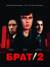 Брат 2 [2000, DVDRip]