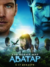 Аватар / Avatar [2009, BDRip]
