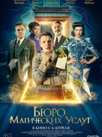 Бюро магических услуг / The Portable Door [2023, WEB-DL]