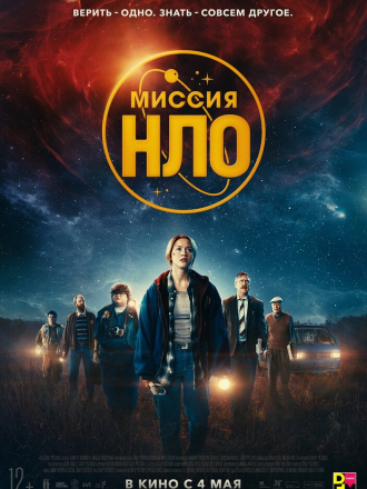 Миссия «НЛО» / UFO Sweden [2022, BDRip]