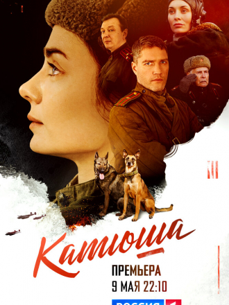 Катюша [2022, WEBRip] [s01]