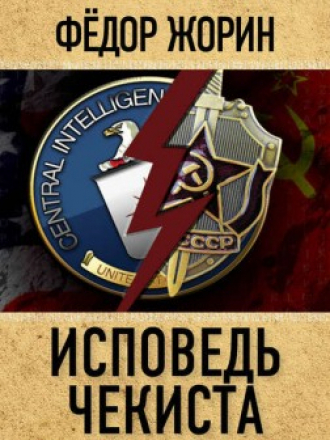 П. Судоплатов, В. Семичастный и др. - Мемуары под грифом «секретно» [2016, FB2]