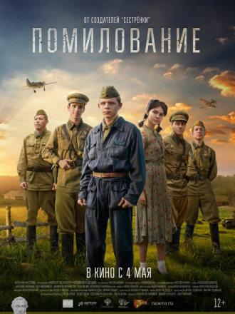 Помилование [2023, WEB-DL]