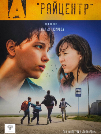 Райцентр [2020, WEB-DL]