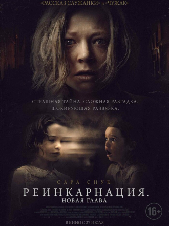 Реинкарнация. Новая глава / Run Rabbit Run [2023, WEB-DL]