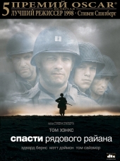 Спасти рядового Райана / Saving Private Ryan [1998, BDRip]