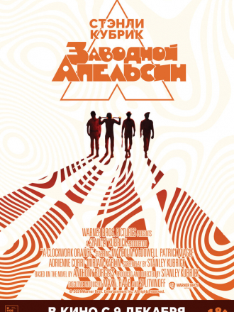 Заводной апельсин / A Clockwork Orange [1971, BDRip]