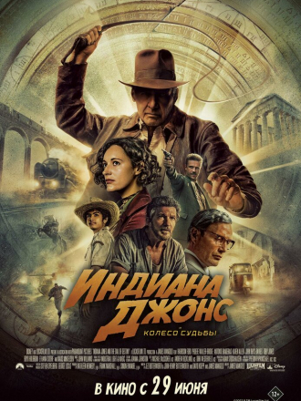 Индиана Джонс и колесо судьбы / Indiana Jones and the Dial of Destiny [2023, WEB-DL]