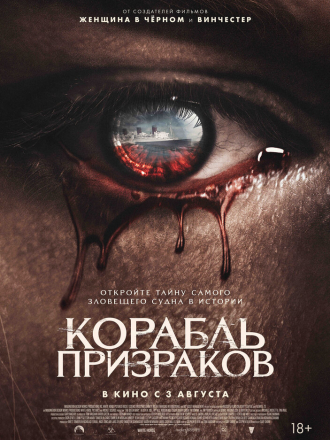Корабль призраков / Haunting of the Queen Mary [2023, WEB-DL]