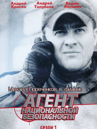 Агент национальной безопасности [1999-2001, DVDRip] [s01-03]