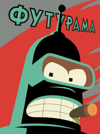 Футурама / Futurama [2023, WEB-DL] [s08]
