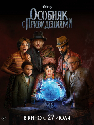 Особняк с привидениями / Haunted Mansion [2023, WEB-DL]