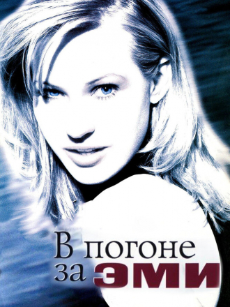 В погоне за Эми / Chasing Amy [1997, BDRip]