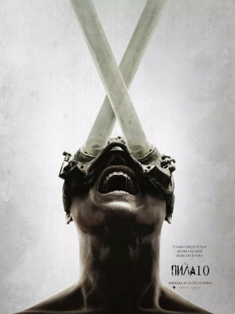 Пила 10 / Saw X [2023, WEB-DL]
