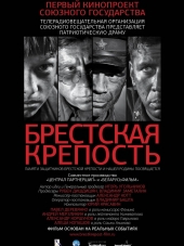 Брестская крепость [2010, HDRip]