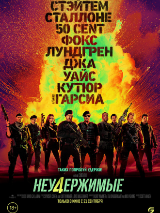 Неудержимые 4 / Expend4bles [2023, WEB-DL]