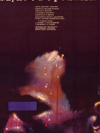 Приговоренный [1989, SATRip]