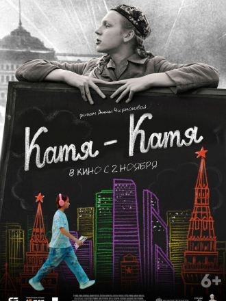 Катя-Катя [2023, WEB-DL]