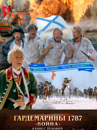 Гардемарины 1787. Война [2023, WEB-DL]