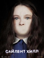 Сайлент Хилл / Silent Hill [2006, BDRip]