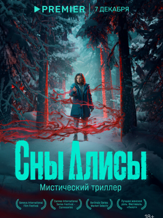 Сны Алисы [2023, WEBRip] [e01-08]