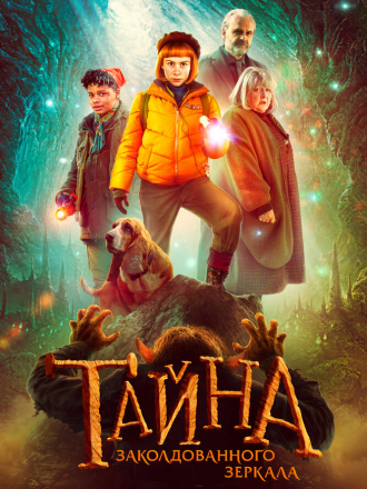 Тайна заколдованного зеркала / Nelly Rapp - Dodens spegel / Nelly Rapp - The Dark Forest [2023, WEB-DL]