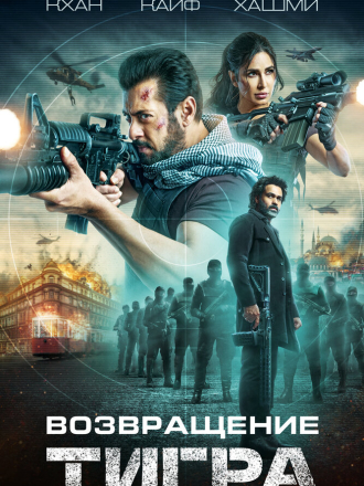 Возвращение Тигра / Тигр 3 / Tiger 3 [2023, BDRip]