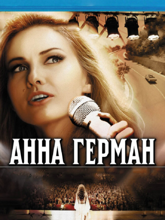 Анна Герман. Тайна белого ангела [2012, WEBRip] [e01-10]
