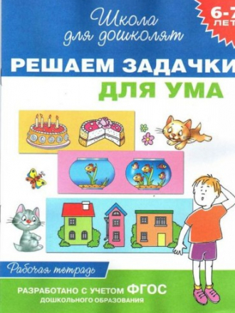 Серия - Школа для дошколят - 9 книг [2015, PDF, RUS]