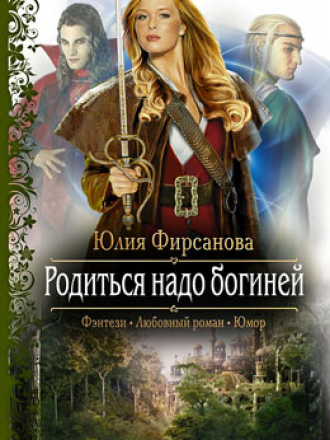 Романтическая фантастика [Книжная серия] [725 томов] [2011-2022, FB2+RTF, RUS]