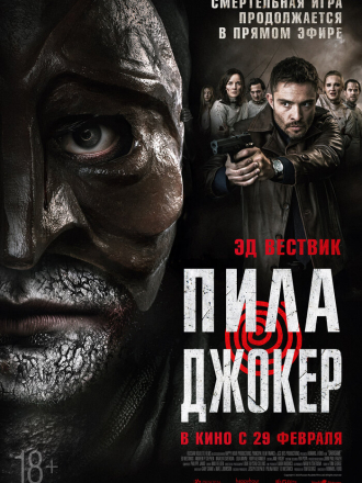 Пила. Джокер / DarkGame [2024, WEB-DL]