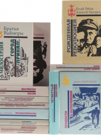 Библиотека избранных произведений о советской милиции [19 книг] [1987-1994, PDF/DjVu, RUS]