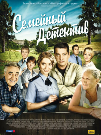 Семейный детектив 2 [2013, SATRip] [e01-25/40]