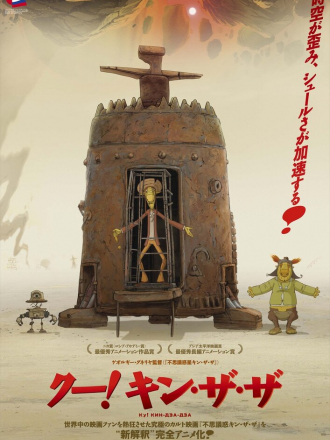 Ку! Кин-дза-дза [2013, ВDRip]