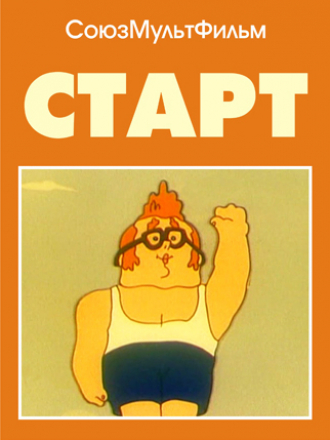 Старт [1977, SATRip]