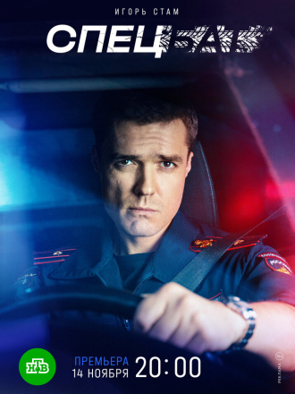 Спецбат [2022, WEBRip] [e01-20]