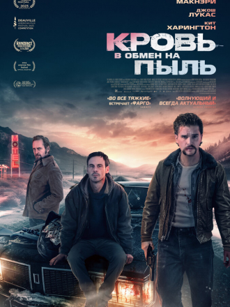 Кровь в обмен на пыль / Blood for Dust [2023, BDRip]