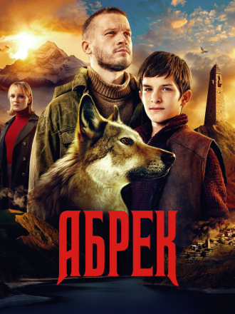 Абрек [2023, WEBRip] [s01]