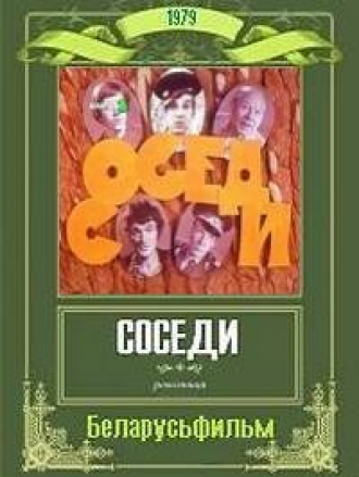 Соседи [1979, SATRip]