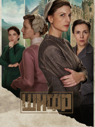 Шифр [2023, WEBRip] [s04]