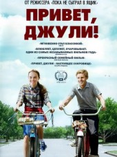 Привет, Джули! / Flipped [2010, HDRip]