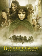Властелин Колец / The Lord of the Rings [2001, 2002, 2003, DVD9] [Трилогия] [Гоблин]