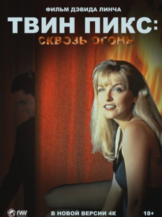 Твин Пикс : Сквозь огонь иди со мной / Twin Peaks: Fire Walk with Me [1992, DVDRip]