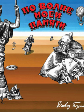 VA - Давид Тухманов: По волне моей памяти [24-bit Hi-Res, Remastered] [1976/2022, FLAC]