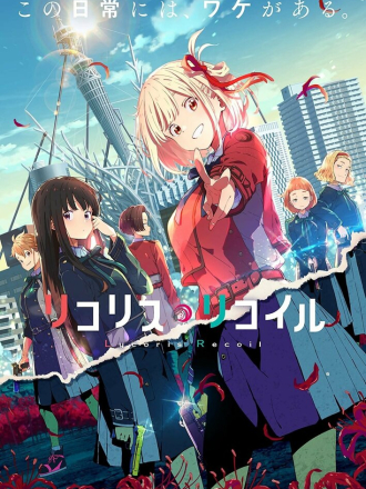 Ликорис Рикоил / Lycoris Recoil [2022, BDRip] [TV 1]