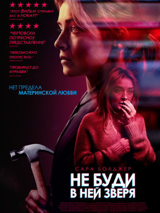 Не буди в ней зверя / Хорошую женщину найти тяжело / A Good Woman Is Hard to Find [2019, BDRip]