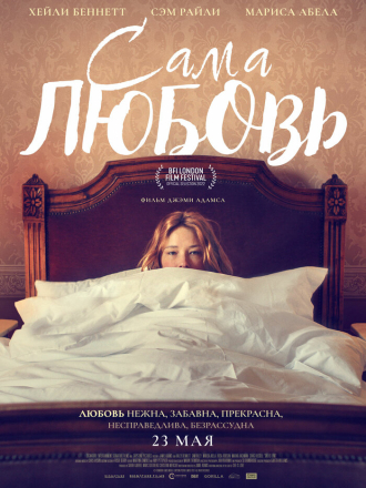 Сама любовь / She Is Love [2022, WEB-DL]