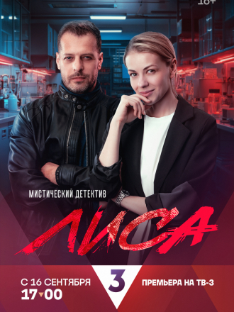 Лиса [2024, WEBRip] [s01]