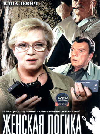 Женская логика [2002-2006, SATRip] [s01-05]