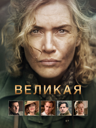 Великая / Lee [2023, BDRip]
